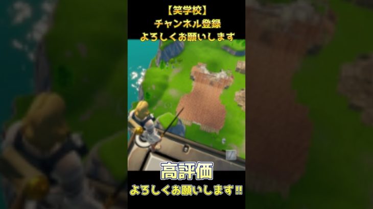 建築でオッ〇イ‼　　コメント、高評価をよろしくお願いします　　#shorts #フォートナイト #fortnite#フォトナ