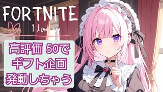 💜フォートナイト参加型　カスタムマッチ　スクワッド参加型　クリエ　ぜひぜひ参加してね　初見さん大歓迎♪チャンネル登録高評価よろしくお願いします。#shorts #short　#フォートナイト＃参加型