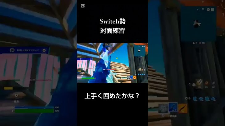 上手く囲めたかな？#フォートナイト #switch勢 #スティック勢 #ビルダープロ #対面練習 #エンジョイ勢 #fortnite #fortniteshorts #テトリス #建築