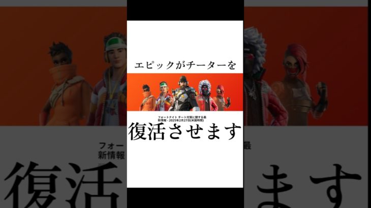 チーターにやり直しのチャンスを与えるエピック【雑学】#フォートナイト