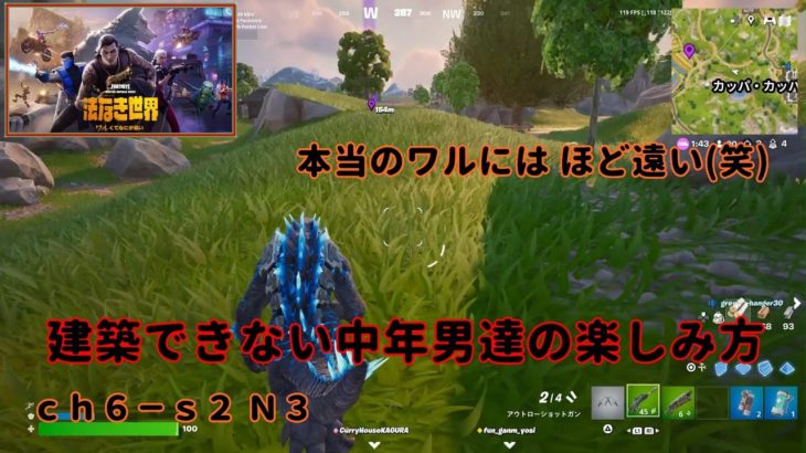 《Ｆｏｒｔｎｉｔｅ／フォートナイト》 建築できない中年男達の楽しみ方　Ｃｈ６－Ｓ２ Ｎｏ．３