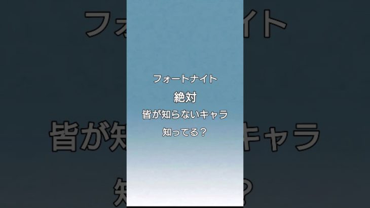 #初心者 #フォートナイト 【すないぱー。】