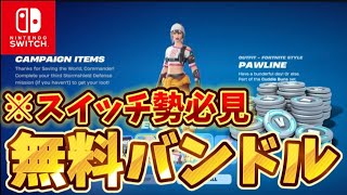 【超簡単】無料ですべてのバンドルが貰える裏技を見つけたので紹介します…