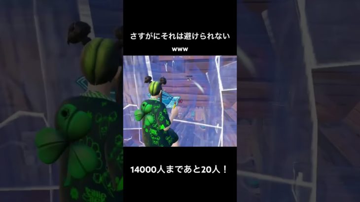 さすがにそれは避けられないwww#フォートナイト #fortnite #shorts